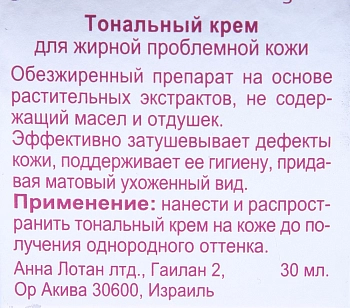 ANNA LOTAN Крем тональный для жирной проблемной кожи №2 / Oil Free Formula MAKEUP 30мл, фото 2