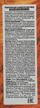 MAKE9 Сыворотка укрепляющая для лица с лифтинг-эффектом / DEEP ENERGYING FIRM 45 мл, фото 5