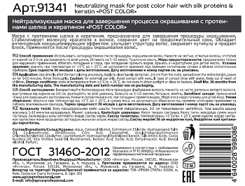 EPICA PROFESSIONAL Маска нейтрализующая для завершения процесса окрашивания / Post Color 1000 мл, фото 2