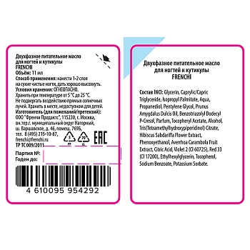 FRENCHI Масло двухфазное питательное для ногтей и кутикулы / FRENCHI 11 мл, фото 2