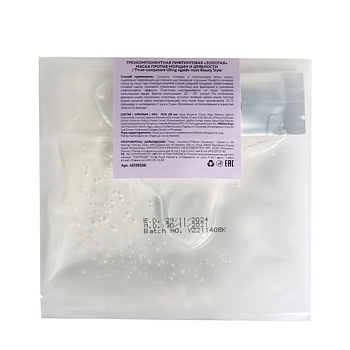 BEAUTY STYLE Маска трехкомпонентная лифтинговая золотая (5 г + 50 мл + маска) / Beauty Style 10 шт, фото 5