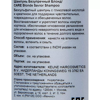 KEUNE Шампунь для волос Безупречный блонд / CARE Blonde Savior Shampoo 300 мл, фото 3