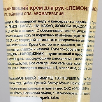 ORGANIC TAI Крем экстраувлажняющий для рук Лемонграсс 60 мл, фото 2