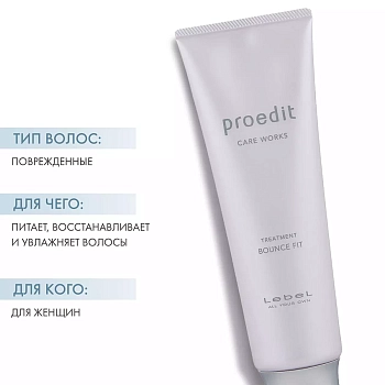 LEBEL Маска для волос / PROEDIT BOUNCE FIT 250 мл, фото 4