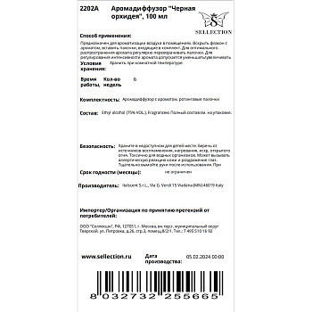 HYPNO CASA Аромадиффузор Черная орхидея / Hypno Casa 100 мл, фото 2