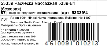 KOSMO SHTUCHKI Расчёска массажная 5339-B4, бежевая / KOSMO SHTUCHKI, фото 5