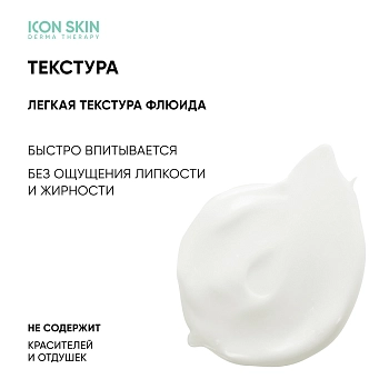 ICON SKIN Флюид увлажняющий гипоаллергенный для комбинированной и жирной кожи / Aqua Balance 75 мл, фото 2