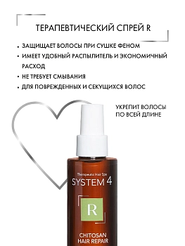 SIM SENSITIVE Спрей терапевтический R для восстановления структуры волос по всей длине / SYSTEM 4, 50 мл, фото 2