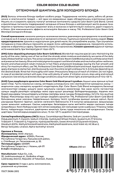 TNL Professional Шампунь оттеночный для холодного блонда с дозатором / Color Boom Cold Blond 250 мл, фото 2