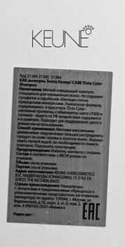 KEUNE Шампунь для окрашенных волос / CARE TINTA COLOR SHAMPOO 1000 мл, фото 2