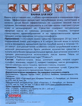 GEHWOL Ванна для ног / FuBbad 10*20 гр, фото 3