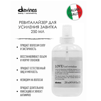 DAVINES SPA Ревиталайзер для усиления завитка / Essential LOVE CURL revitalizer 250 мл, фото 4