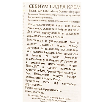 BIODERMA Крем для лица себиум гидра 40 мл, фото 2
