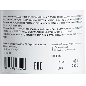 АЛЬПИКА Масло массажное фитобиокомплекс для лица и тела Можжевельник 1000 мл, фото 2