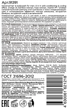 EPICA PROFESSIONAL Шампунь универсальный мужской для волос и тела 3 in 1 / Men's 1000 мл, фото 2