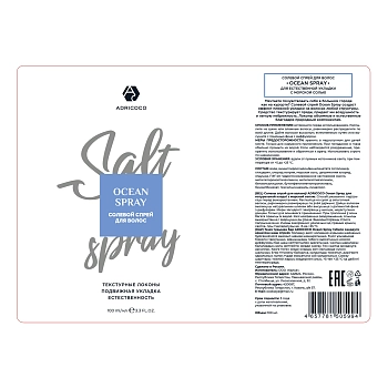 ADRICOCO Спрей солевой для волос для естественной укладки с морской солью / ADRICOCO Ocean Spray 100 мл, фото 2
