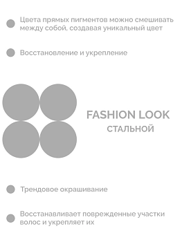 CONCEPT Пигмент прямого действия, стальной / Fashion Look 2021 Direct pigment Steel 250 мл, фото 3