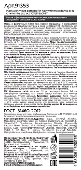 EPICA PROFESSIONAL Маска с фиолетовым пигментом / Cold Blond 250 мл, фото 2