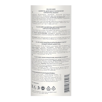 OLLIN PROFESSIONAL Шампунь для восстановления структуры волос / Restore Shampoo 250 мл, фото 2