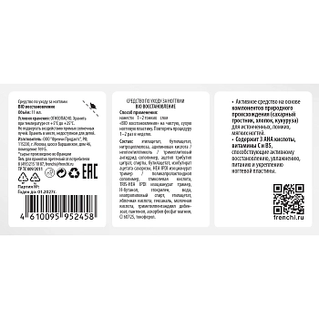 FRENCHI Лак BIO-восстановление для ногтей / FRENCHI 11 мл, фото 3