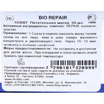 HOLY LAND Маска питательная восстанавливающая для лица / Bio Repair Cream Mask 50 мл, фото 3