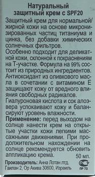 ANNA LOTAN Крем защитный натуральный 