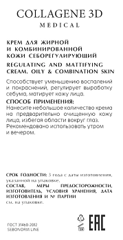 MEDICAL COLLAGENE 3D Крем себорегулирующий для жирной и комбинированной кожи / SEBONORM 50 мл, фото 2