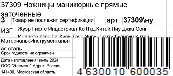 GERMANICUR Ножницы прямые заточенные для ногтей / GERMANICUR, фото 5