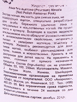 MAVALA Жидкость для снятия лака, розовая / Pink 50 мл, фото 2