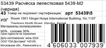 KOSMO SHTUCHKI Расчёска лепестковая 5439-M2, черная / KOSMO SHTUCHKI, фото 6
