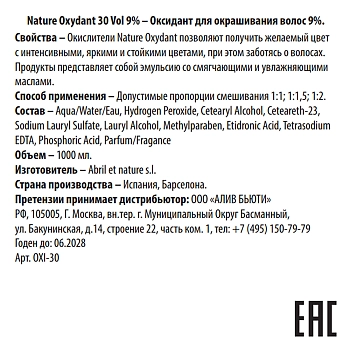 ABRIL ET NATURE Оксидант для окрашивания волос 30 Vol 9% / Nature Oxydant 1000 мл, фото 3