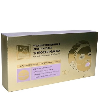Маска трехкомпонентная лифтинговая золотая (5 г + 50 мл + маска) / Beauty Style 10 шт