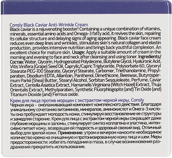 CONSLY Крем против морщин для лица с экстрактом черной икры 70 мл, фото 4