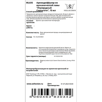 MAGMA LONDON Аромадиффузор из вулканической лавы, изумрудный серенгети / Magma London 15 мл, фото 2