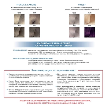 BOUTICLE 9.43 краска для волос, блондин медно-золотистый / Atelier Color Integrative 80 мл, фото 6