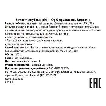 ABRIL ET NATURE Спрей защитный для волос 1 / Sunscreen spray Nature-plex 200 мл, фото 3