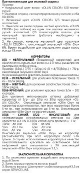 OLLIN PROFESSIONAL 9/22 краска для волос, блондин фиолетовый / OLLIN COLOR 100 мл, фото 8