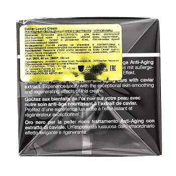 JANSSEN COSMETICS Крем обогащенный омолаживающий с экстрактом черной икры / Trend Edition 50 мл, фото 5