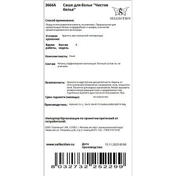 HYPNO CASA Саше для белья Чистое белье / Hypno Casa 10 гр, фото 3