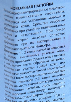 GEHWOL Настойка мозольная / Huhneraugen Tinktur 15 мл, фото 3