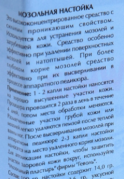GEHWOL Настойка мозольная / Huhneraugen Tinktur 15 мл, фото 3