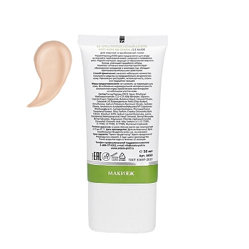 ARAVIA Professional BB-крем против несовершенств, тон 13 / Nude Anti-Acne BB Cream 50 мл, фото 2