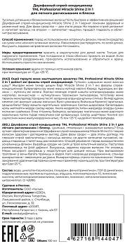 TNL Professional Спрей-кондиционер двухфазный для легкого расчесывания и блеска / Miracle shine 2in1 100 мл, фото 2