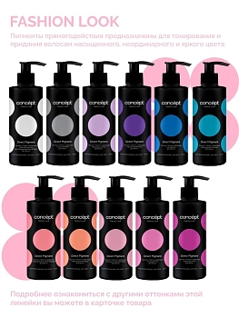 CONCEPT Пигмент прямого действия, пыльная роза / Fashion Look Direct pigment Dusty Rose 250 мл, фото 4