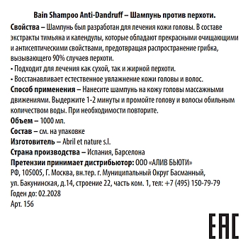 ABRIL ET NATURE Шампунь против перхоти / Bain Shampoo Anti-Dandruff 1000 мл, фото 3