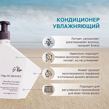 L’ALGA Кондиционер увлажняющий / BOOST Conditioner 100 мл, фото 2