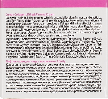 CONSLY Крем-лифтинг для лица с коллагеном 70 мл, фото 4