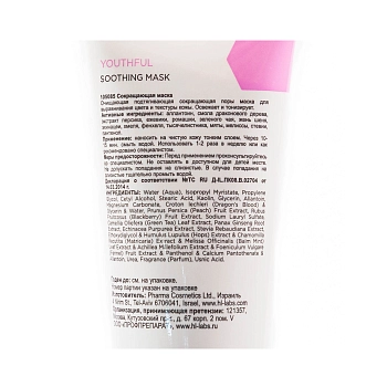 HOLY LAND Маска сокращающая с антикуперозным эффектом для лица / Youthful Soothing Mask 70 мл, фото 2