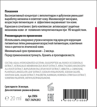 ACTIVE Сыворотка-флюид осветляющая anti-age с пептидами, арбутином, l-карнозином / PEPTIDE & PHYTO STEM CELL COMPLEX 20 мл, фото 2