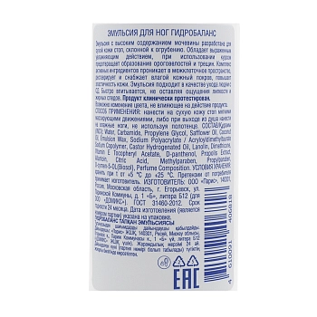 DOMIX Эмульсия для ног Гидробаланс / Domix Green Professional 100 мл, фото 2